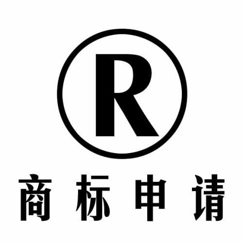 商標注冊,商標查詢,商標設計